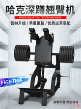 Load image into Gallery viewer, SRJOINFIT OEM Huck Squatting Machine
