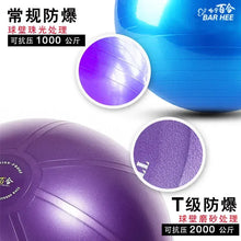 Load image into Gallery viewer, Yoga Ball T-class Explosion-proof Thickened Fitness
